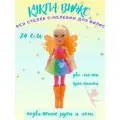 Кукла Winx Club Фея Стелла с крылышками и мелками для волос, шарнирная конструкция, пластик, 24 см