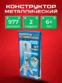 Конструктор металлический Десятое королевство Эйфелева башня для уроков труда 977 элементов