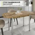 Стол кухонный обеденный раздвижной Европейский, 110-140х70х75