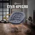 Стул кресло складное со спинкой для дома и дачи Homium Cozy, цвет серый