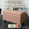 Пуфик с ящиком MisSofa 70х40см