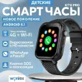 Смарт часы детские для мальчика Wonlex KT15 PRO Android 8.1 / Умные часы телефон с сим картой с WhatsApp, с прослушкой