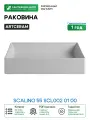 Раковина Artceram Scalino 55 SCL002 01 00 Белая фарфор накладная 55 Италия