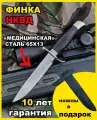 Финка НКВД из стали 65Х13 с литьём из мельхиора, рукоять граб