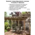 Комплект туманообразования Фитосад 15м-21ф