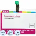 Бейдж Attache 107613 / 14 120x87,10 шт.,прозрачный/зеленый