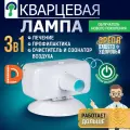 Кварцевый облучатель ОУФК-125 c кнопкой включения / лампа нового поколения