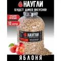 Щепа для копчения NAUGLI Premium Яблоня, фр. 4-7 (10 л.)