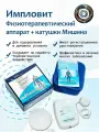 Физиотерапевтический аппарат импловит c медицинской лицензией + Катушки Мишина №3 и ТОР-1