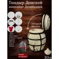 Донской с откидной крышкой - набор Домашний - тандыр для дачи маленький Amfora.