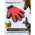 Перчатка расческа для вычесывания шерсти кошек и собак, цвет красный
