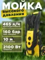 Мойка высокого давления Snirrex LT704G-2100С (2100 Вт, 160 бар, 465 л/ч)