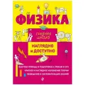 Попова И.А., Дейген Д.М. Физика мягкий офсетная