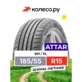 Шины летние ATTAR S01 R15 185 55 86 V нешипованные автомобильные