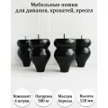 Мебельные ножки для кровати, кресла, дивана / высота 120 мм / комплект 4 штуки