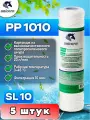 Картридж механической очистки для холодной воды Unicorn PP1010, комплект 5 штук