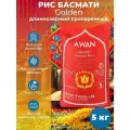 Рис Басмати Golden Awan Foods, длиннозерный, пропаренный, 5кг