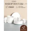 Сервиз обеденный на 4 персоны с кружками, 12 предметов Соло, фарфор, тарелки с бортиками белые