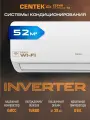 Сплит система инверторная Centek CT-65CDC18: 52м2/ Сверхтихий и Мощный/ 4D обдув/ А+/ компрессор GMCC