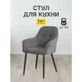 Стул для кухни Кинг 1 шт мягкий со спинкой