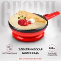 Блинница электрическая погружная беспроводная GFGRIL GFC-B400