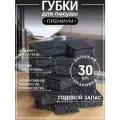 Губки для посуды и уборки черные 30 шт, абразивный слой, универсальные.
