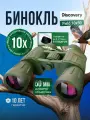 Бинокль Discovery Field 10x50