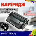 Картридж 070H ( 5640C002 ) совместимый с чипом для Canon LBP246dw, LBP243dw, MF465dw, MF463dw, MF461dw