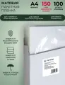 Пленка для ламинирования матовая, ГЕЛЕОС, А4, 150 мкм, 100 шт.