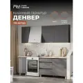 Готовый кухонный гарнитур Денвер, (1,6 м.). Цвет- Серый графит/ Сонома