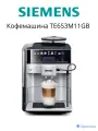 Кофемашина Siemens EQ6 Plus S300, с капучинатором, серебристый