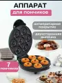 Аппарат для приготовления пончиков