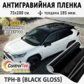 Пленка защитная антигравийная ControlTek TPH-B Black(черная)для любых частей автомобиля. Со слоем TOP COAT. 75х200 см.