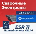 Электроды для сварки Magmaweld ESR 11 2.50x350 мм, 2.5 кг для контактной сварки
