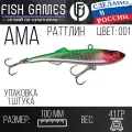 Fish Games АМА Раттлин 100мм приманка для ловли крупных хищников