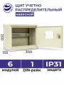 Щит учётно-распределительный навесной ЩУРн IP31 250х300х155 металлический корпус