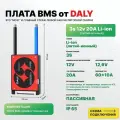 Плата БМС(BMS) новая версия Li-ion 3s 12v 20A для аккумулятора. С функцией балансировки. С термодатчиком.