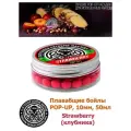 FFEM Бойлы плавающие Pop-Up 10mm Strawberry-Клубника (55шт)