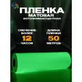Фотолюминесцентная пленка для печати немаркированная 0,61 м x 50 м, послесвечение более 12 ч.