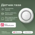 Умный датчик утечки газа Zigbee от МТС Умный дом