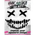 Наклейки на авто ZXC, смайлик