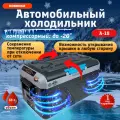 Холодильник 18 автомобильный мини с морозильной камерой