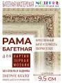 Рама багетная 40х60 для картин и зеркал - 9,5 см, , М-8-1