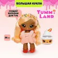 Яммиленд Кукла большая Пайпер Пич с бальзамом. Yummiland