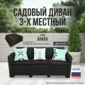 Диван анапа трехместный цвет венге + 3 коричневые подушки