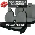 Авточехлы для Toyota Rav 4 с 2019+. Чехлы на Тойота Рав 4 XA50