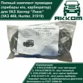 Электропроводка полная УАЗ Хантер (УАЗ 31519, Hunter люкс на приборы нового образца, карбюраторный двигатель, комплект) акком