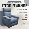 Кресло-реклайнер Ким электрический, велюр Formula 976