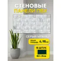 Декоративные стеновые панели Пластмаркет, ПВХ, влагостойкие, серый мрамор, 96x48 см, 15 шт