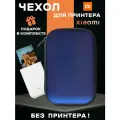 Чехол для принтера Xiaomi Синий